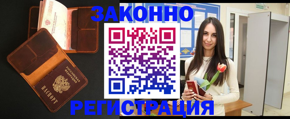 временная регистрация адрес в Минеральных Водах